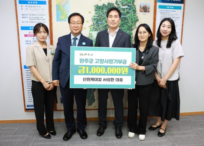 서성환 신원케미칼 대표, 완주에 고향...