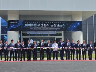 기장군, 국내최초 8인치 SiC 전력반도체 생산공장 아이큐랩(주) 동남권산단 내 준공식 열어