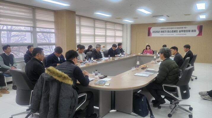 2025년 강원권 반도체 테스트베드 ...