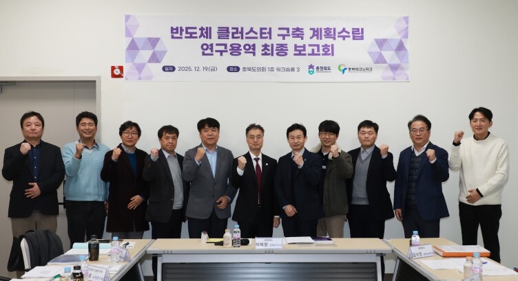 충북도, ‘충북 반도체 클러스터 구축...