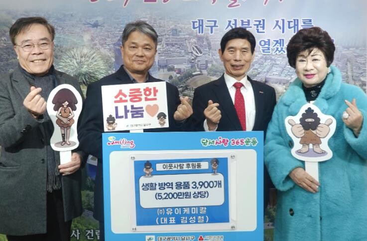 ㈜유이케미칼, 달서구에 친환경 생활방...