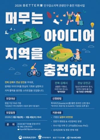 강진군 ‘2026 BETTER里(배터...