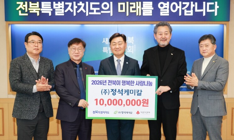 전북도, ㈜정석케미칼, 이웃돕기 성금...