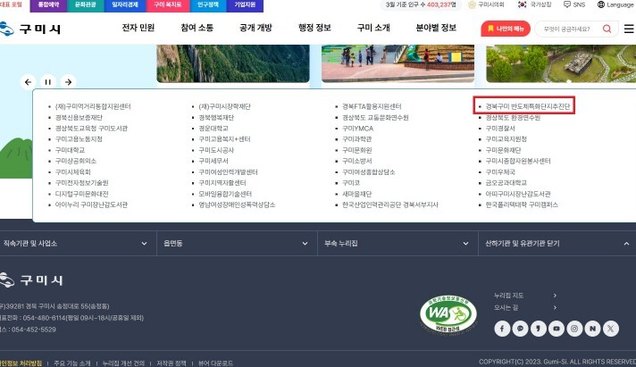 구미 반도체 산업 한눈에…특화단지 추...