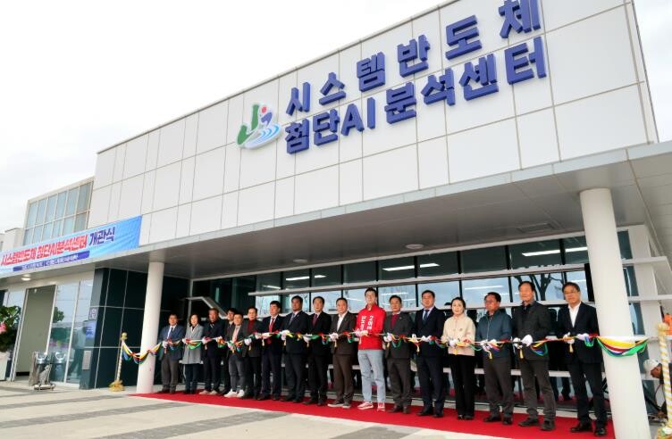 괴산군, 시스템반도체 첨단AI분석센터...