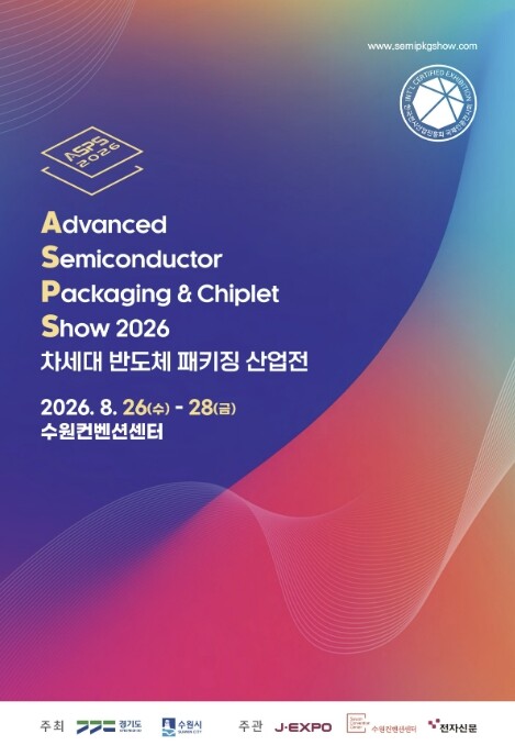 수원특례시, '2026 차세대 반도체 패키징 산업전' 수원시 공동관 참가기업 모집