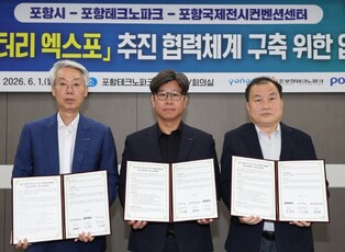 포항시-포항TP-POEX, 국제 배터리 엑스포 전문화 위해 맞손