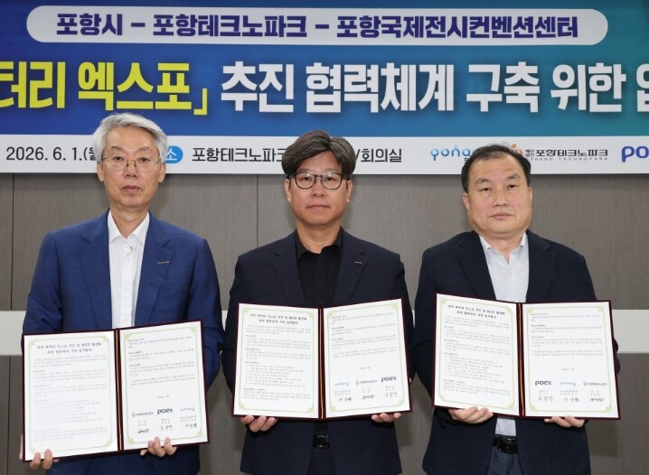 포항시-포항TP-POEX, 국제 배터...