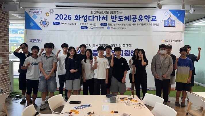 화성특례시, 중고등학생 대상 '...