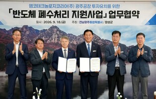 전남광주특별시-장성군, ‘앰코 반도체 추가투자 지원’ 업무협약