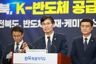 전북도-지역 정치권 '원팀', 반도체 소부장 특화단지 지정 이끌어내